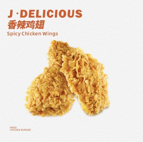 Spicy Chicken Wings 香辣鸡翅